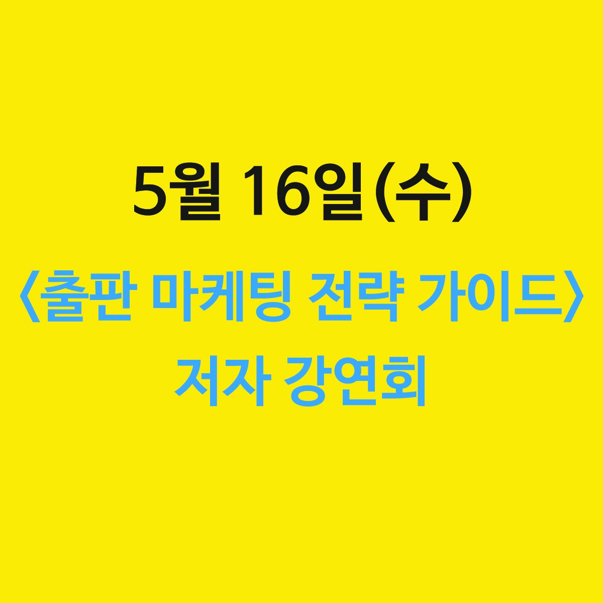 마케팅 강연 메인 이미지