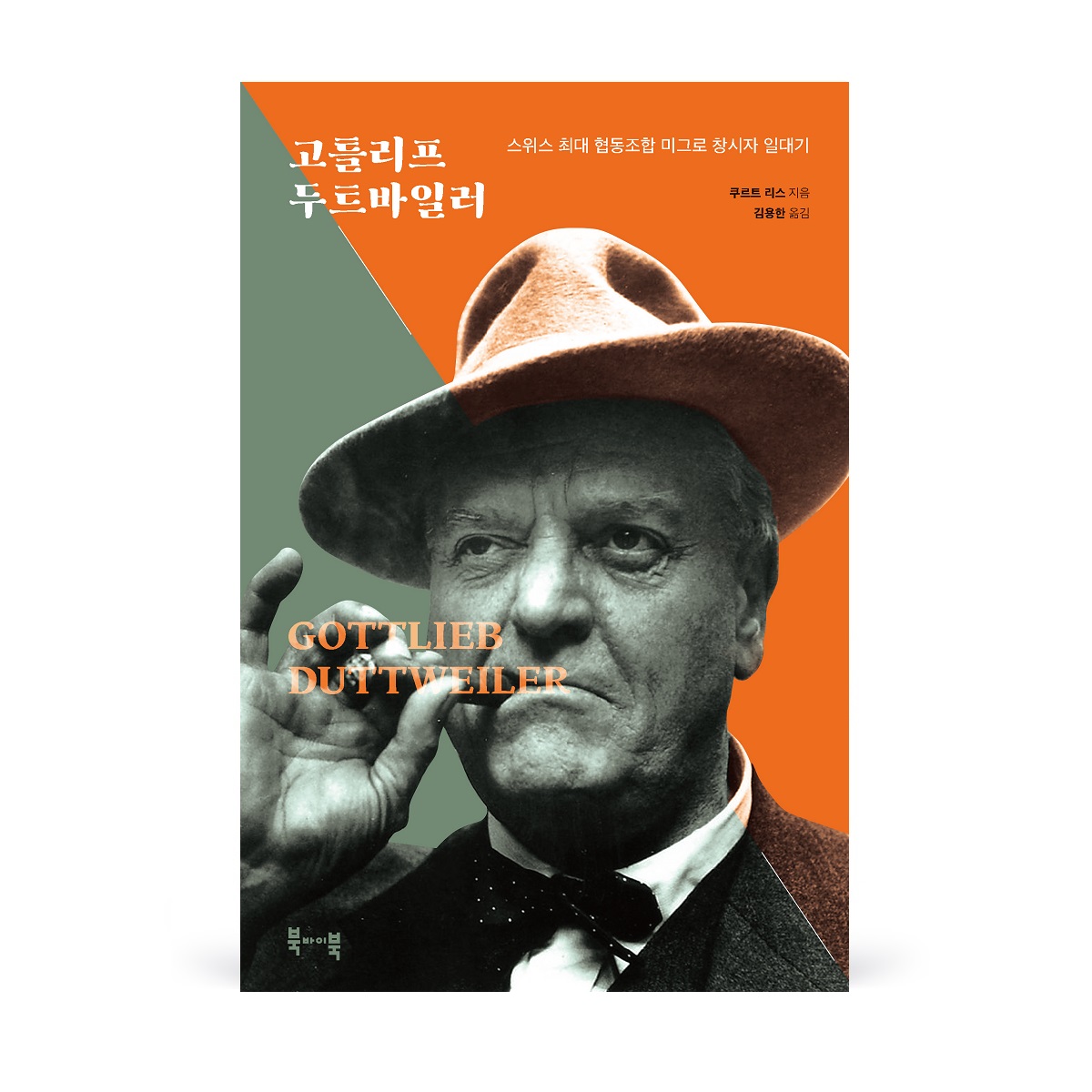 200915 고틀리프두트바일러