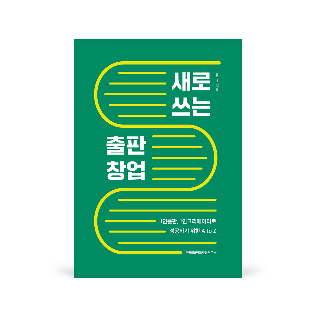 210526 새로쓰는출판창업