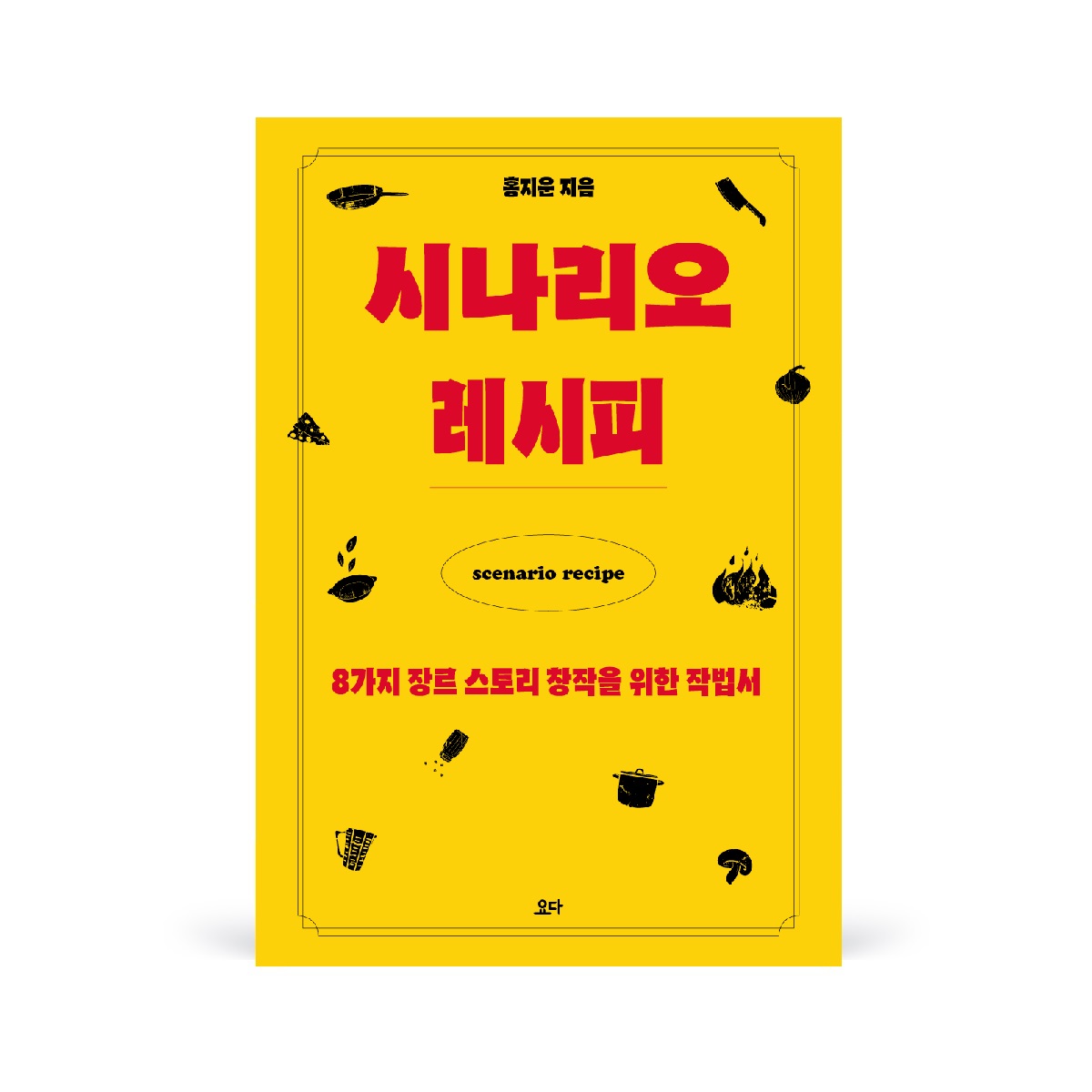 210630 시나리오레시피