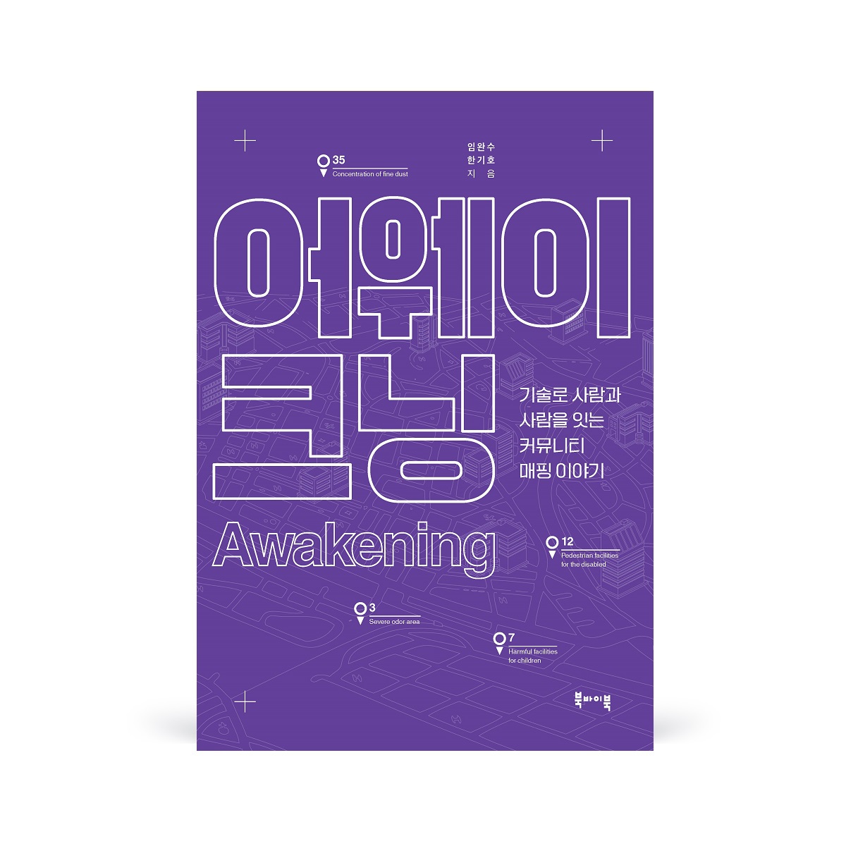 210712 어웨이크닝