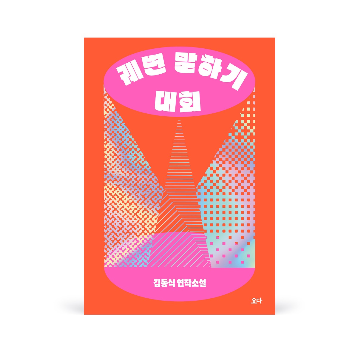 220725 궤변말하기대회