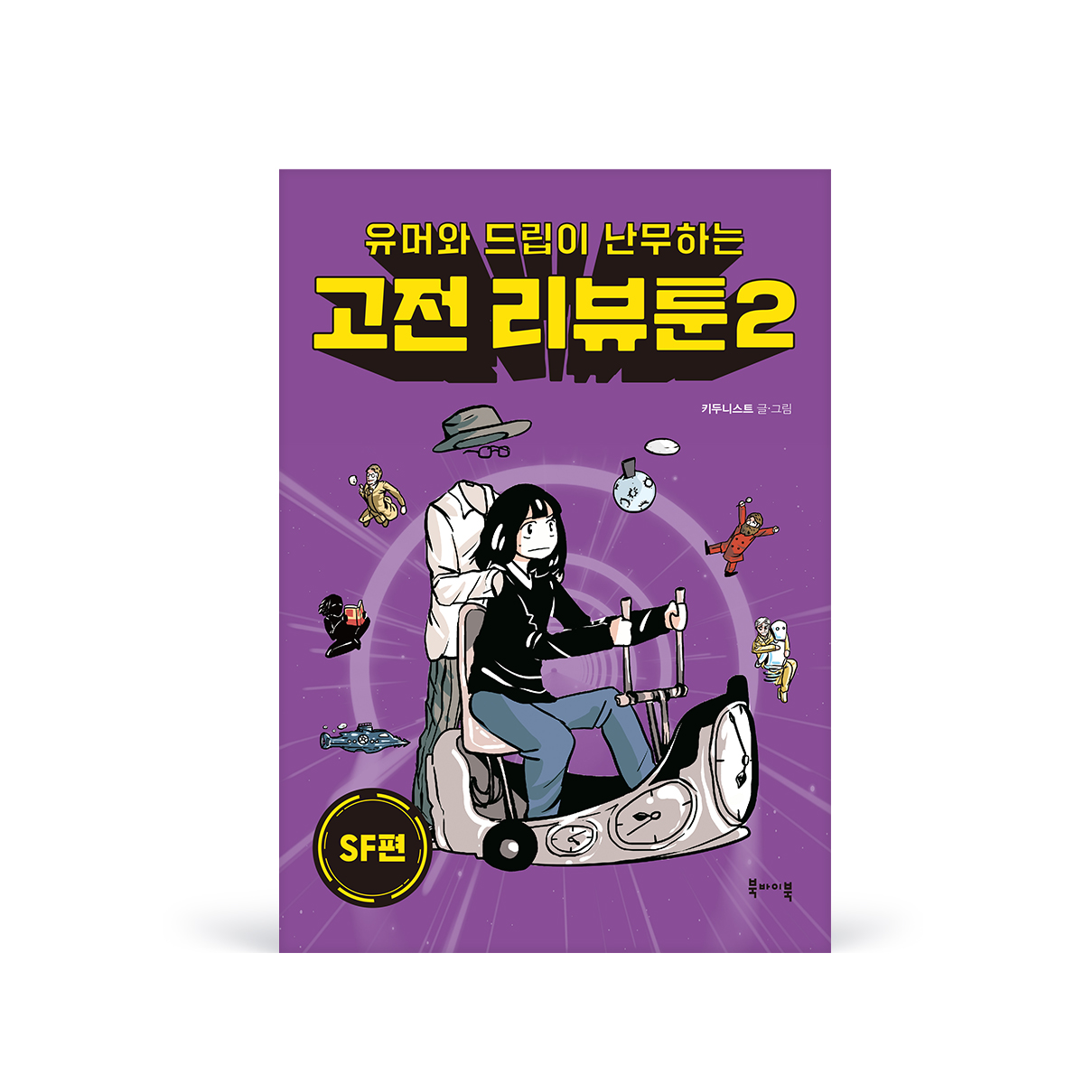 220822고전리뷰툰2