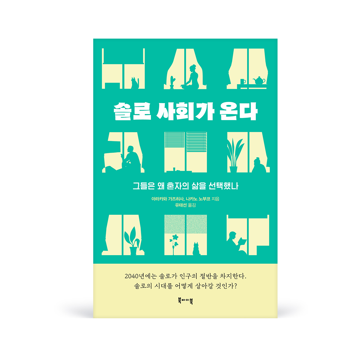 221007 솔로사회가온다