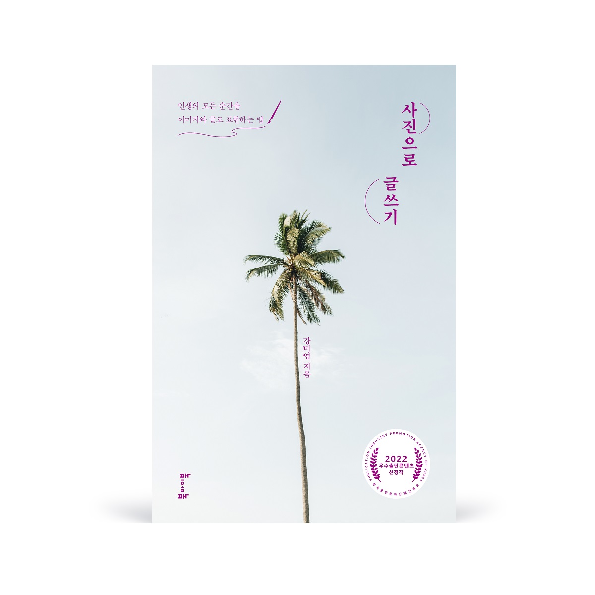 221123 사진으로글쓰기