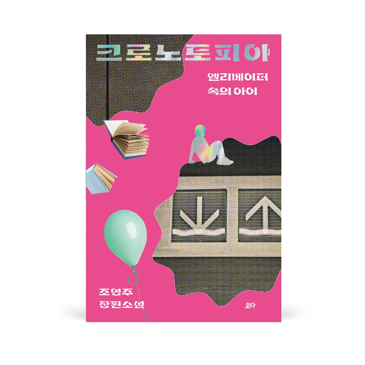 2402 크로노토피아