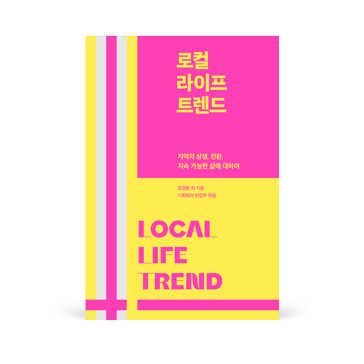 로컬 라이프 트렌드 표지